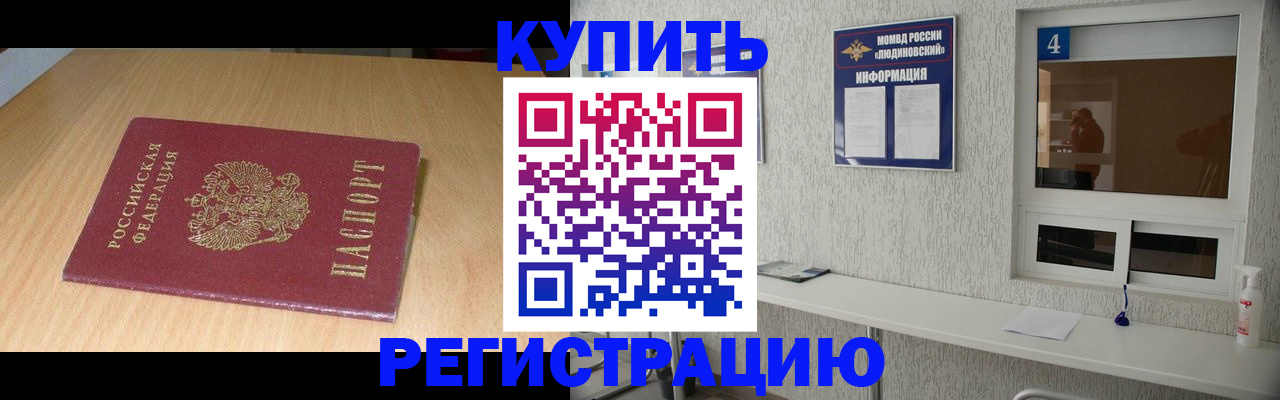 прописка для работы в Сосновом Бору