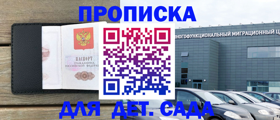 временная регистрация надежно в Сосновом Бору