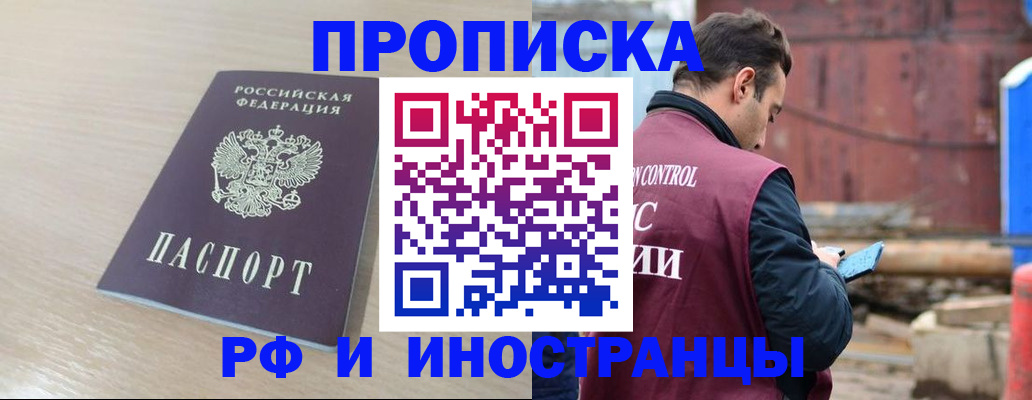 прописка законно в Сосновом Бору